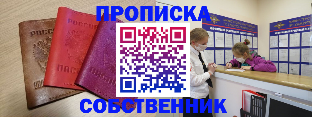 прописка в Верхней Пышме